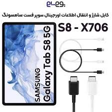 کابل شارژ سامسونگ اصلی S8